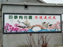 宣汉墙绘的特点和形势