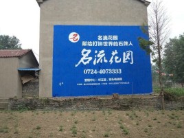 宣汉农村墙体广告的长尾效应