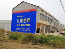 宣汉农村墙体广告在不同形式上面展现的不同特色