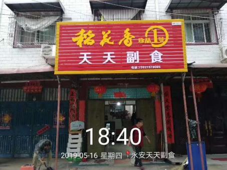 宣汉的门店生意好坏 差距从门头招牌开始