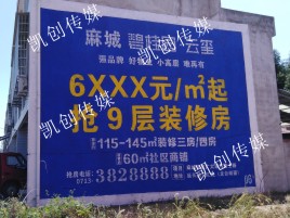 宣汉墙体广告为什么是企业最优选择？