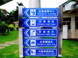 宣汉标识导向系统设计需要掌握的四大元素
