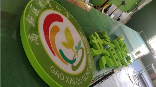 宣汉常见的发光字类型