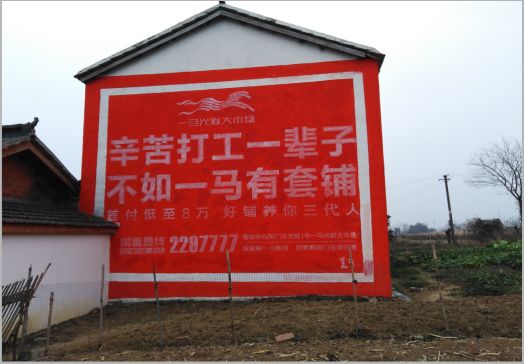 宣汉一马光彩墙体广告
