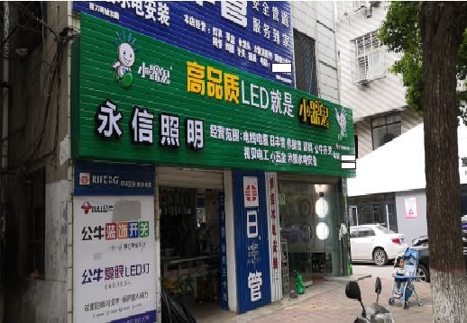 宣汉喷绘布门头招牌制作过程