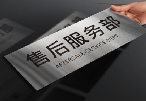 宣汉不锈钢腐蚀牌的制作方法。