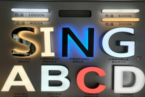 宣汉发光字的寿命